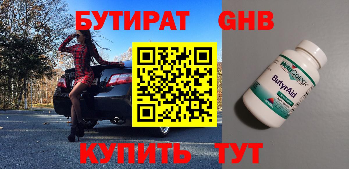 БУТИРАТ  Бутират оксана  Вход с VPN  Дербент 