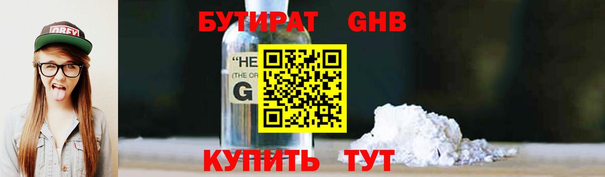 Бутират жидкий экстази Дербент