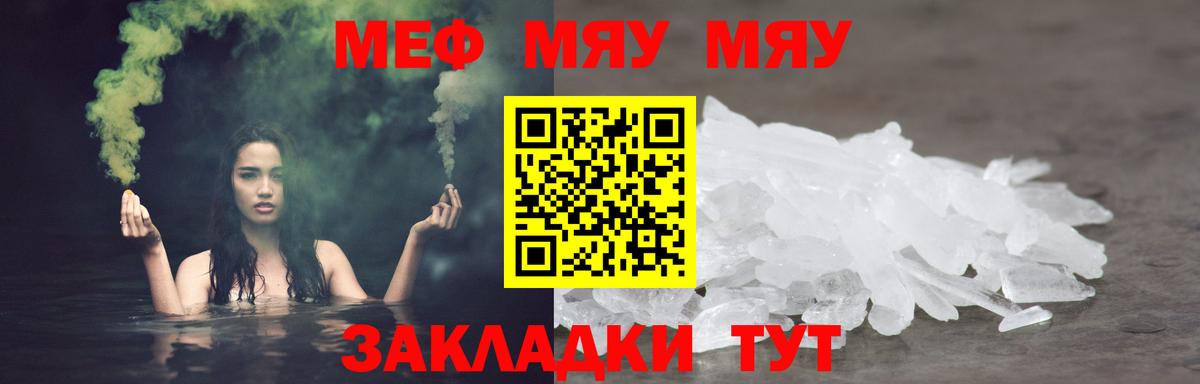 Меф  МЯУ-МЯУ мяу мяу  Вход с VPN  Меф  Дербент  МЯУ-МЯУ мяу мяу 