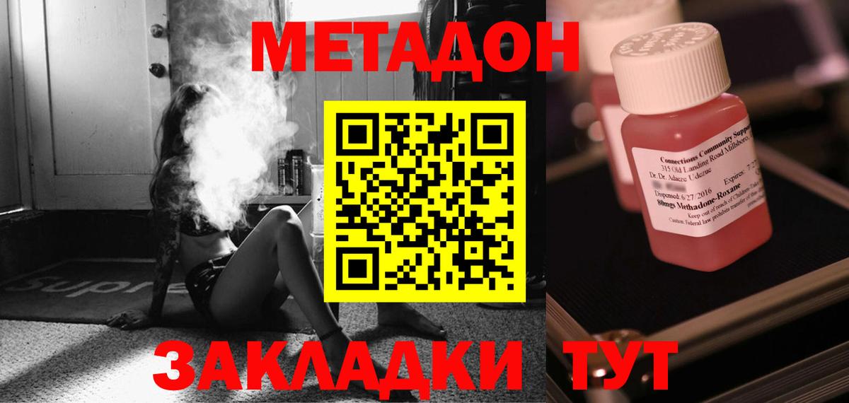 Дербент  МЕТАДОН кристалл  Метадон methadone  Вход с VPN 