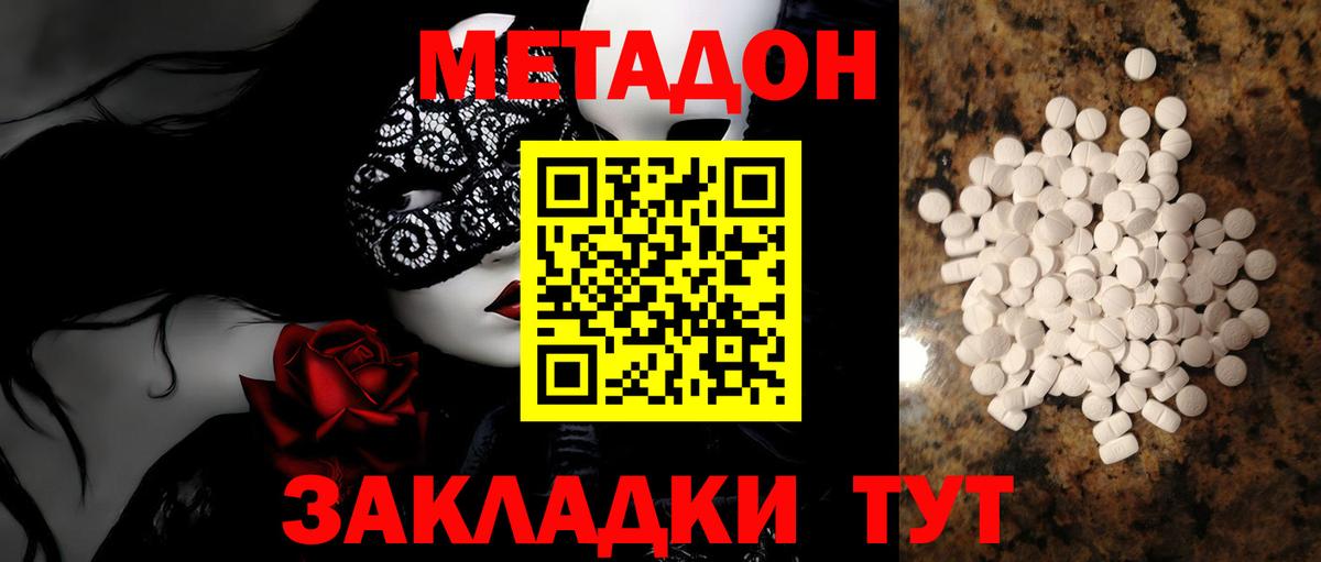 МЕТАДОН VHQ Дербент