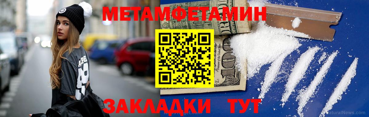 Метамфетамин пудра  Вход с VPN  Метамфетамин пудра  Дербент 